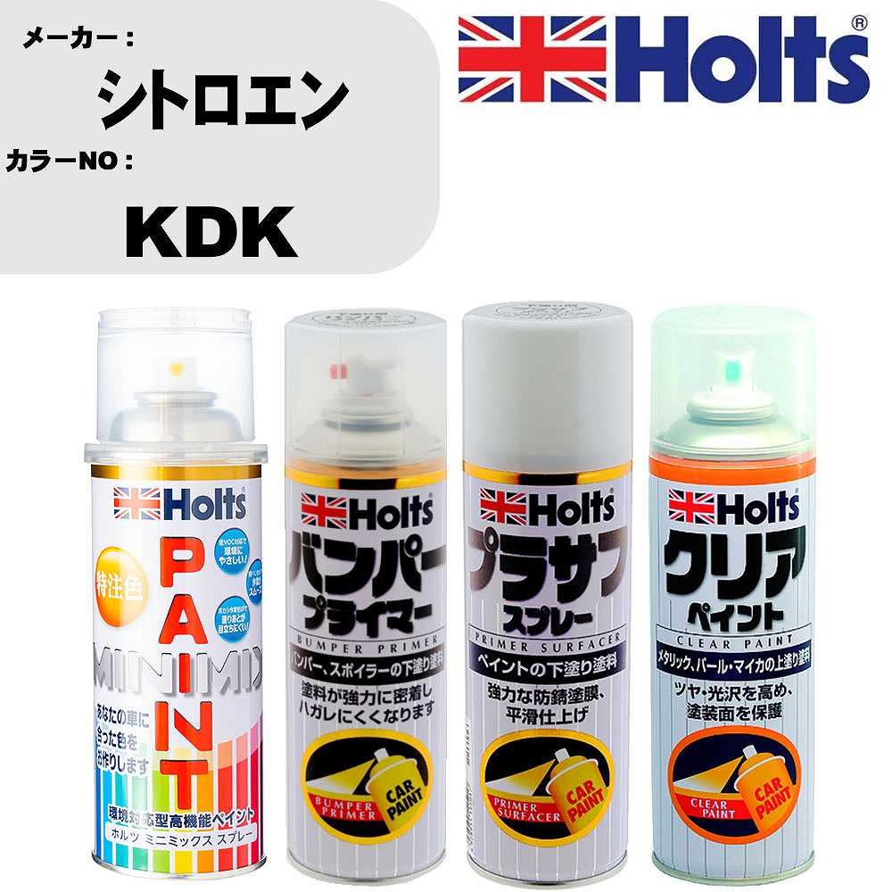 車 塗装 スプレー シトロエン KDK ペイントスプレー+バンパープライマー(MH11505)+プラサフホワイト(MH11501)+クリア(MH11604)セット カラースプレー ホルツ MINMIX ミニミックス オーダーカラー 補修 カーペイント【TU&SP】 車 傷消し キズ 直し 自分 で