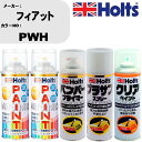 車 塗装 スプレー フィアット PWH ペイントスプレー+バンパープライマー(MH11505)+プラサフホワイト(MH11501)+クリア(MH11604)セッ...