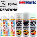 車 塗装 スプレー フォード(USA) DFRGWHA ペイントスプレー+バンパープライマー(MH11505)+プラサフホワイト(MH11501)+クリア(MH...