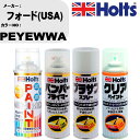 車 塗装 スプレー フォード(USA) PEYEWWA ペイントスプレー+バンパープライマー(MH11505)+プラサフホワイト(MH11501)+クリア(MH...