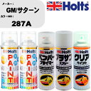 車 塗装 スプレー GM/サターン 287A ペイントスプレー+バンパープライマー(MH11505)+プラサフホワイト(MH11501)+クリア(MH11604...