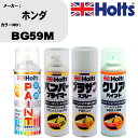 車 塗装 スプレー ホンダ BG59M ペイントスプレー+バンパープライマー(MH11505)+プラサフホワイト(MH11501)+クリア(MH11604)セッ...