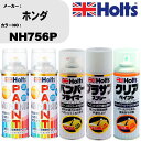 車 塗装 スプレー ホンダ NH756P ペイントスプレー+バンパープライマー(MH11505)+プラサフホワイト(MH11501)+クリア(MH11604)セ...