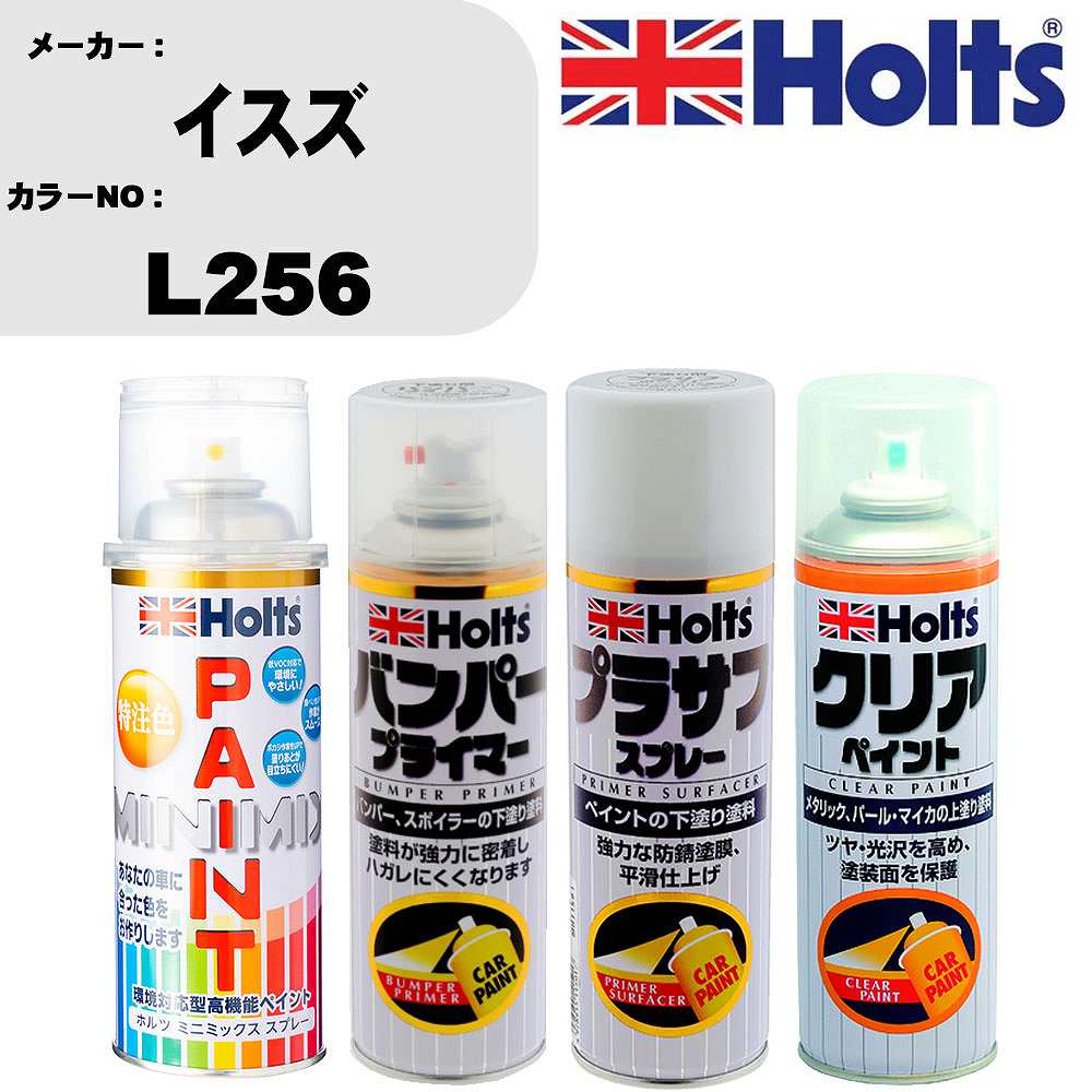 車 塗装 スプレー イスズ L256 ペイントスプレー+バンパープライマー(MH11505)+プラサフホワイト(MH11501)+クリア(MH11604)セット カラースプレー ホルツ MINMIX ミニミックス オーダーカラー 補修 カーペイント【TU&SP】 車 傷消し キズ 直し 自分 で