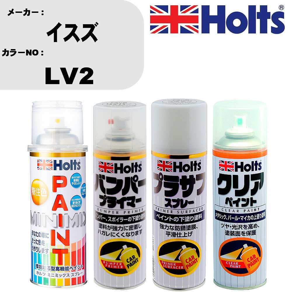 車 塗装 スプレー イスズ LV2 ペイントスプレー+バンパープライマー(MH11505)+プラサフホワイト(MH11501)+クリア(MH11604)セット カラースプレー ホルツ MINMIX ミニミックス オーダーカラー 補修 カーペイント【TU&SP】 車 傷消し キズ 直し 自分 で