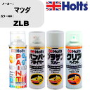 車 塗装 スプレー マツダ ZLB ペイントスプレー+バンパープライマー(MH11505)+プラサフホワイト(MH11501)+クリア(MH11604)セット ...