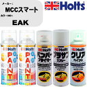 車 塗装 スプレー MCCスマート EAK ペイントスプレー+バンパープライマー(MH11505)+プラサフホワイト(MH11501)+クリア(MH11604)...
