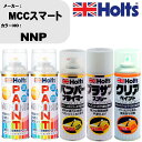 車 塗装 スプレー MCCスマート NNP ペイントスプレー+バンパープライマー(MH11505)+プラサフホワイト(MH11501)+クリア(MH11604)...