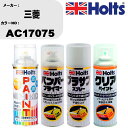 車 塗装 スプレー 三菱 AC17075 ペイントスプレー+バンパープライマー(MH11505)+プラサフホワイト(MH11501)+クリア(MH11604)セ...