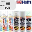 車 塗装 スプレー 三菱 ZVR ペイントスプレー+バンパープライマー(MH11505)+プラサフホワイト(MH11501)+クリア(MH11604)セット カ...