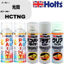 車 塗装 スプレー 光岡 HCTNG ペイントスプレー+バンパープライマー(MH11505)+プラサフホワイト(MH11501)+クリア(MH11604)セット...