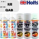 車 塗装 スプレー 光岡 QAB ペイントスプレー+バンパープライマー(MH11505)+プラサフホワイト(MH11501)+クリア(MH11604)セット カ...