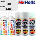 車 塗装 スプレー 日産 34K ペイントスプレー+バンパープライマー(MH11505)+プラサフホワイト(MH11501)+クリア(MH11604)セット カ...