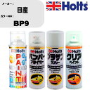 車 塗装 スプレー 日産 BP9 ペイントスプレー+バンパープライマー(MH11505)+プラサフホワイト(MH11501)+クリア(MH11604)セット カ...
