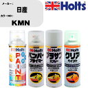車 塗装 スプレー 日産 KMN ペイントスプレー+バンパープライマー(MH11505)+プラサフホワイト(MH11501)+クリア(MH11604)セット カ...