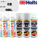 車 塗装 スプレー 日産 NBL ペイントスプレー+バンパープライマー(MH11505)+プラサフホワイト(MH11501)+クリア(MH11604)セット カ...
