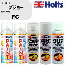 車 塗装 スプレー プジョー FC ペイントスプレー+バンパープライマー(MH11505)+プラサフホワイト(MH11501)+クリア(MH11604)セット ...
