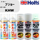 車 塗装 スプレー プジョー KHW ペイントスプレー+バンパープライマー(MH11505)+プラサフホワイト(MH11501)+クリア(MH11604)セット...