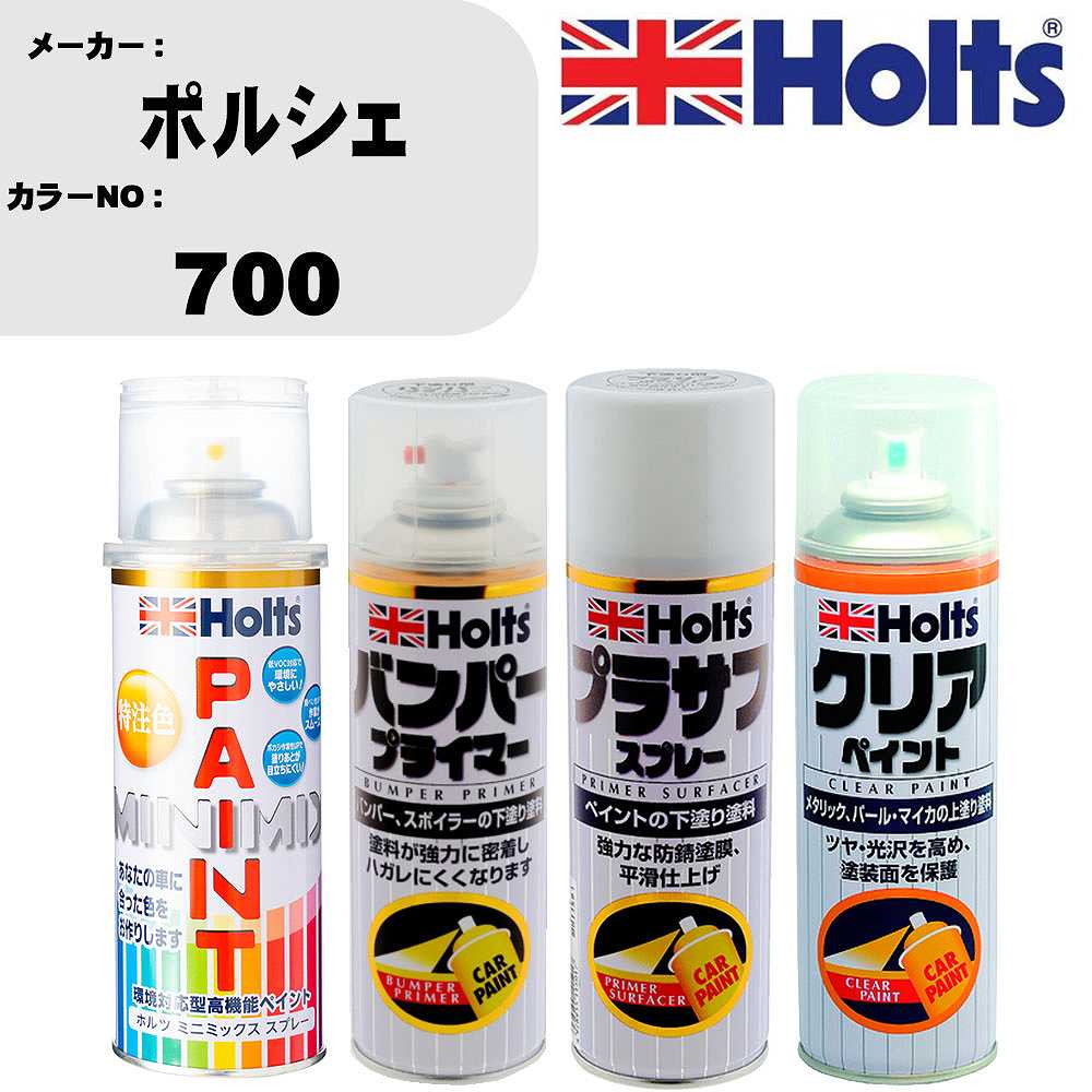 車 塗装 スプレー ポルシェ 700 ペイントスプレー+バンパープライマー(MH11505)+プラサフホワイト(MH11501)+クリア(MH11604)セット カラースプレー ホルツ MINMIX ミニミックス オーダーカラー 補修 カーペイント【TU&SP】 車 傷消し キズ 直し 自分 で