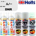 車 塗装 スプレー ルノー DNR ペイントスプレー+バンパープライマー(MH11505)+プラサフホワイト(MH11501)+クリア(MH11604)セット ...