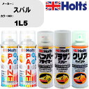 車 塗装 スプレー スバル 1L5 ペイントスプレー+バンパープライマー(MH11505)+プラサフホワイト(MH11501)+クリア(MH11604)セット ...