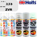 車 塗装 スプレー スズキ ZVR ペイントスプレー+バンパープライマー(MH11505)+プラサフホワイト(MH11501)+クリア(MH11604)セット ...