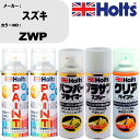 車 塗装 スプレー スズキ ZWP ペイントスプレー+バンパープライマー(MH11505)+プラサフホワイト(MH11501)+クリア(MH11604)セット ...