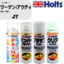 車 塗装 スプレー ワーゲン/アウディ J7 ペイントスプレー+バンパープライマー(MH11505)+プラサフホワイト(MH11501)+クリア(MH11604...