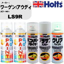 車 塗装 スプレー ワーゲン/アウディ LS9R ペイントスプレー+バンパープライマー(MH11505)+プラサフホワイト(MH11501)+クリア(MH116...