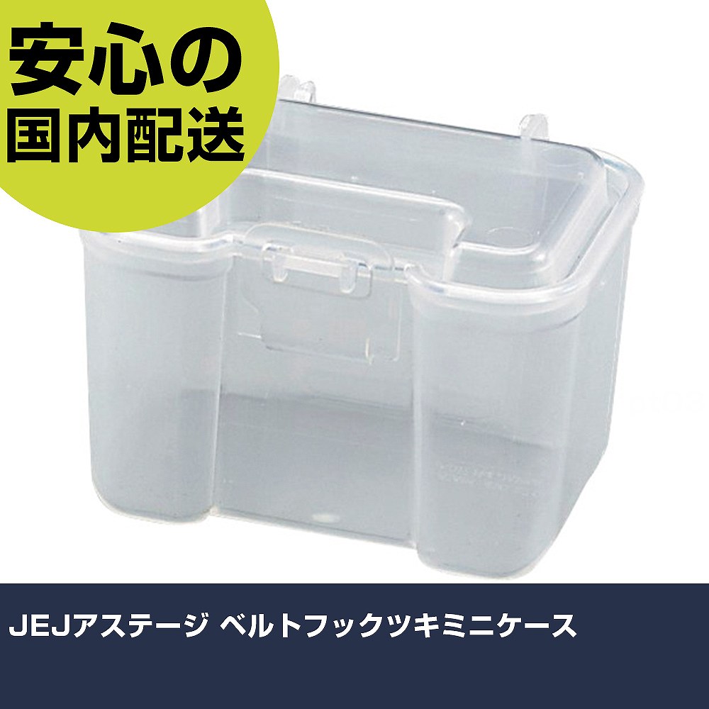 JEJアステージ ベルトフックツキミニケース BF-MINI 収納 整理整頓 工具入れ 持ち運び 作業工具 高耐久 プロ用