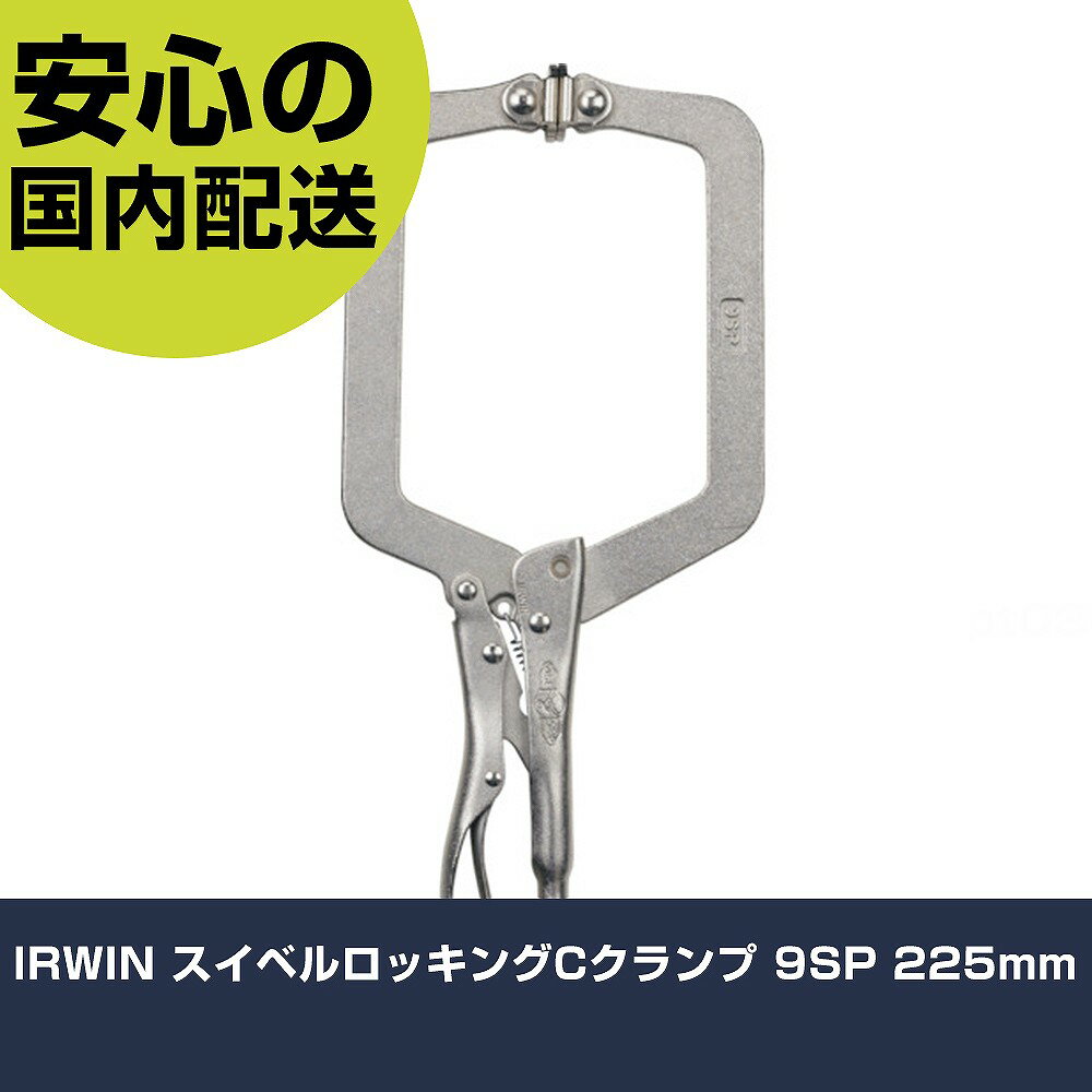 IRWIN �����٥���å���C������ 9SP 225mm T9SP ���� ������ ������ ��ȹ��� ���ѵ� �ץ��� �Ȥ��䤹��