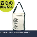KLEIN 電工バケツ Φ300X380 ホワイト 5109 工具 整備用 現場用 作業工具 高耐久 プロ用 使いやすい
