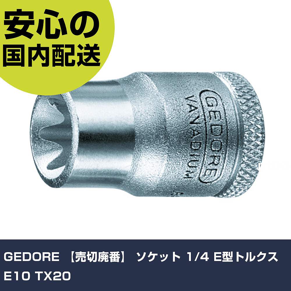 GEDORE å 1/4 Eȥ륯 E10 TX20 6193960    ȹ ѵ ץ Ȥ䤹