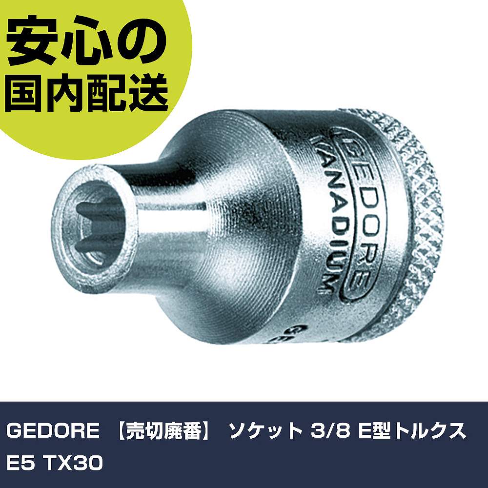 GEDORE å 3/8 Eȥ륯 E5 TX30 6250270    ȹ ѵ ץ Ȥ䤹