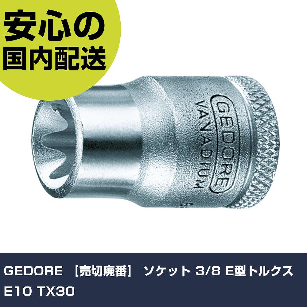 GEDORE å 3/8 Eȥ륯 E10 TX30 6250780    ȹ ѵ ץ Ȥ䤹