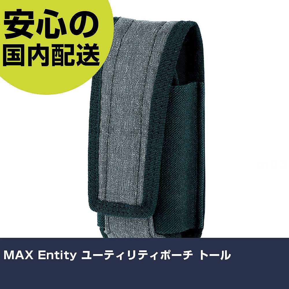 MAX Entity ユーティリティポーチ トール NTTPHTCH 工具 整備用 現場用 作業工具 高耐久 プロ用 使いやすい