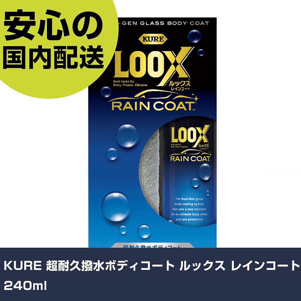 KURE Ķ�ѵ�����ܥǥ������� ��å��� �쥤�󥳡��� 240ml NO1190 ���� ������ ������ ��ȹ��� ���ѵ� �ץ��� �Ȥ��䤹��