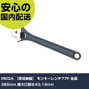 IREGA モンキーレンチ77F 全長385mm 最大口開き43.12mm 77-15F ボルト締付け 整備用 配管作業 作業工具 高耐久 プロ用 使いやすい