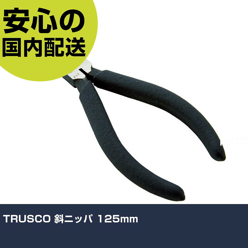 Other - TRUSCO 斜ニッパ 125mm TACN-125 工具 整備用 現場用 作業工具 高耐久 プロ用 使いやすい