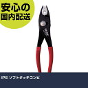 IPS ソフトタッチコンビ PH-165 工具 整備用 現場用 作業工具 高耐久 プロ用 使いやすい(4)