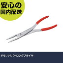 IPS ハイパーロングプライヤ HLS-300 工具 整備用 現場用 作業工具 高耐久 プロ用 使いやすい