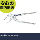 IPS 軽プラモンスターG LGR-200 工具 整備用 現場用 作業工具 高耐久 プロ用 使いやすい