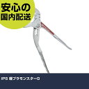 IPS 軽プラモンスターG LGR-300 工具 整備用 現場用 作業工具 高耐久 プロ用 使いやすい