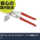 IPS ウォーターポンププライヤー“軽プラブレイドモンスター" ベント(先曲り)タイプ BW-200 工具 整備用 現場用 作業工具 高耐久 プロ用 使いやすい