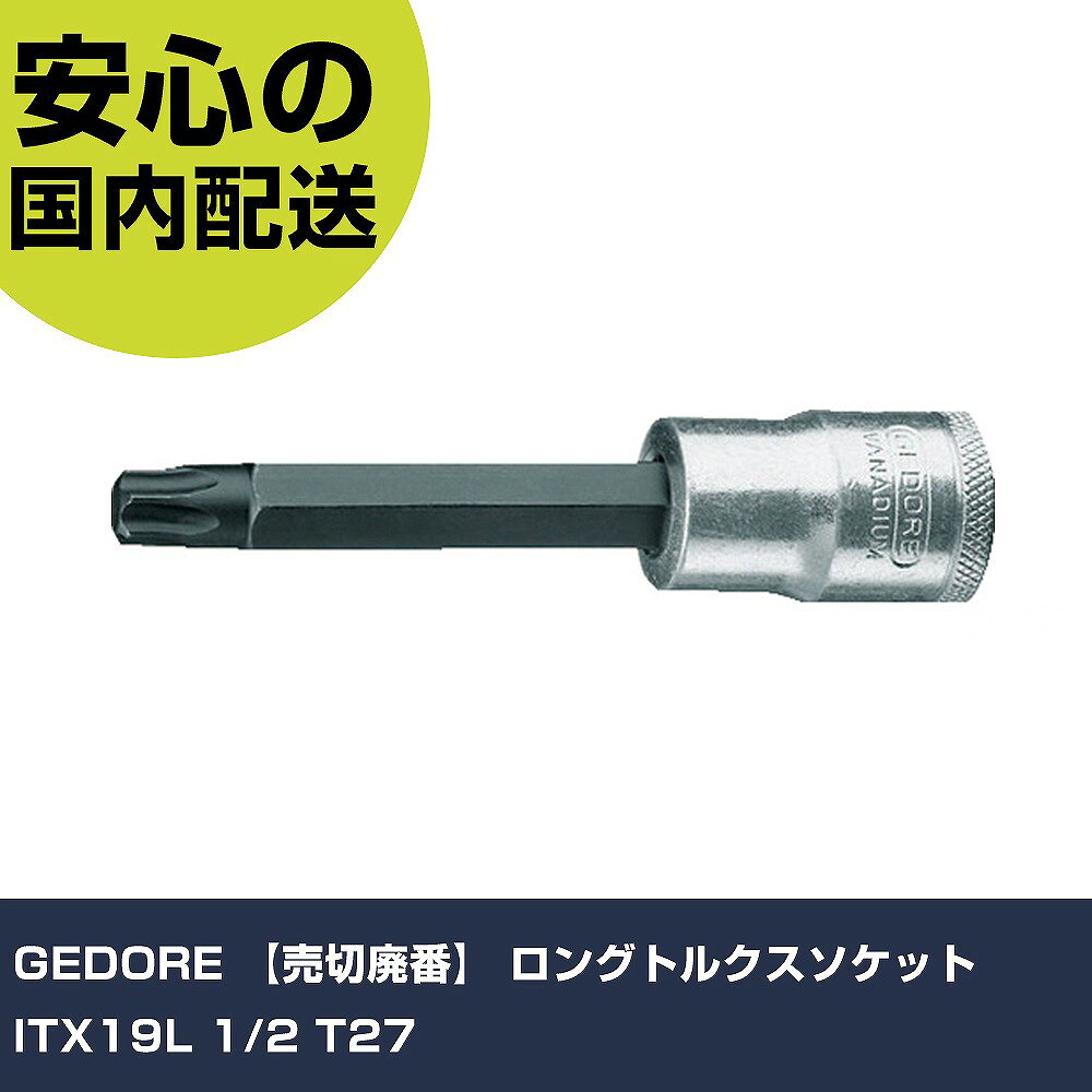 メーカー名 GEDORE社 商品名 GEDORE 【売切廃番】 ロングトルクスソケット ITX19L 1／2 T27 数量 1個 長さ 24mm 幅 24mm 高さ 24mm 重量 1000g 【商品について】 特長：【在庫限り特価にてご提供】特価前オレンジブック価格：3101円（税抜き）。ローレット加工を施すことで、手回しでも手から滑り落ちにくいです。 用途： 仕様：差込角(mm)：12.7呼びNo.：T27先端寸法(mm)：4.99全長(mm)：100 材質／仕上：特殊バナジウム鋼ガンメタル仕上げ セット内容／付属品： 注意： 【注意事項】 本商品は、注文頂いてからの取り寄せ品となっております。 注文が重なった場合など、提携倉庫・メーカー在庫が一時的に欠品の恐れもございます。 お急ぎの場合や、在庫を確認されたいん場合はお手数ですが、下記お問い合わせよりご確認頂きますようよろしくお願いいたします。