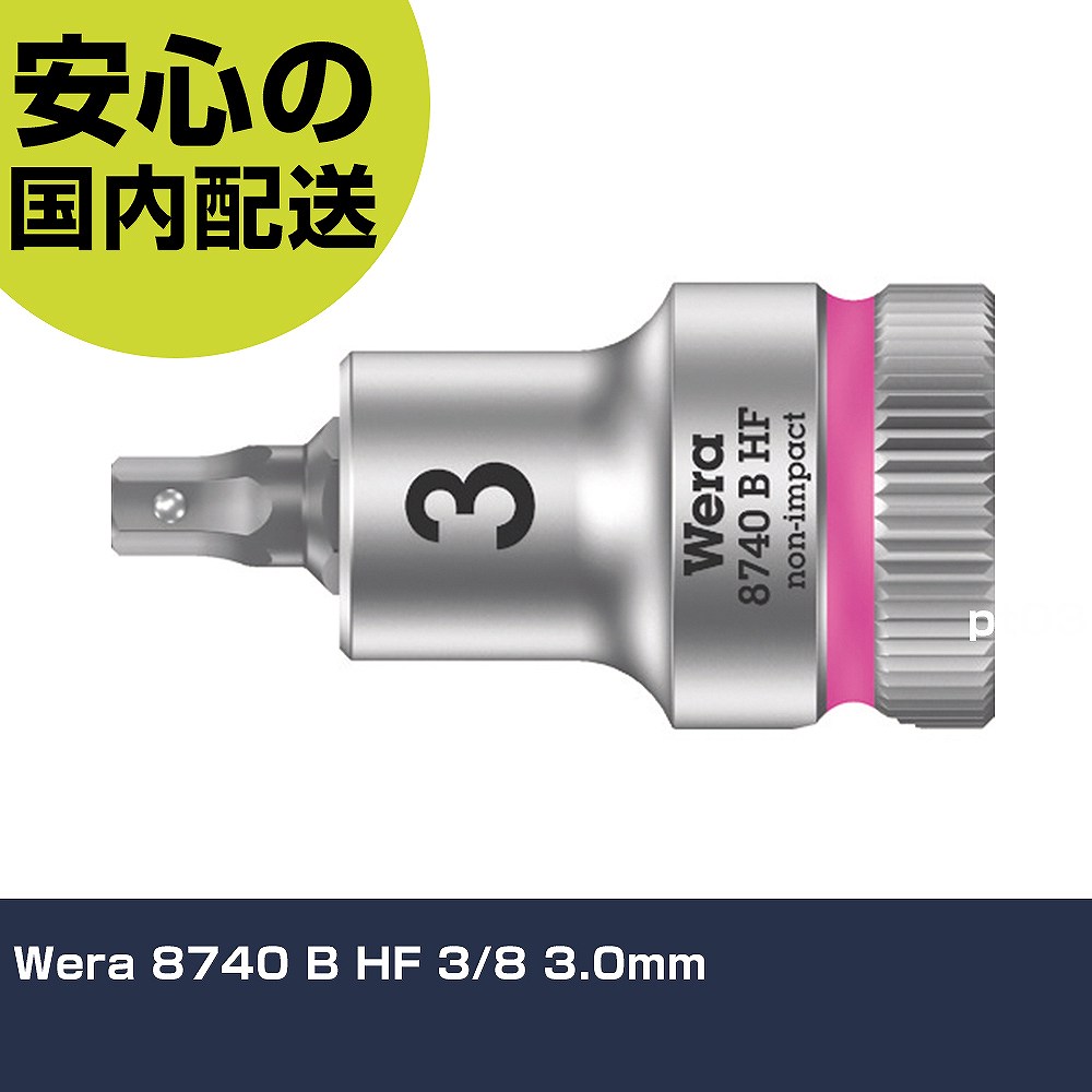 樂天商城 - Wera 8740 B HF 3/8 3.0mm 3030 工具 整備用 現場用 作業工具 高耐久 プロ用 使いやすい