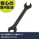 ASH 丸形両口スパナ強力タイプJISH36mm×41mm SW3641 工具 整備用 現場用 作業工具 高耐久 プロ用 使いやすい(4)