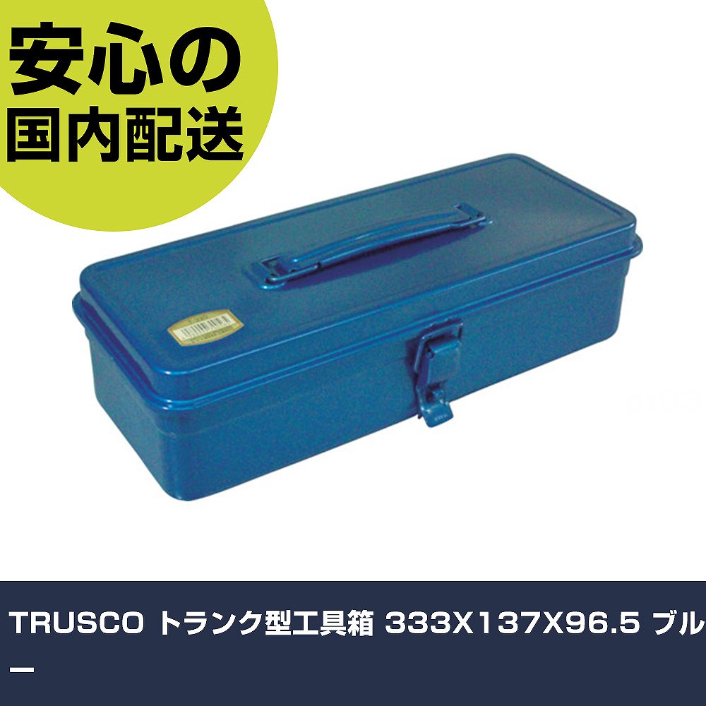 Other - TRUSCO トランク型工具箱 333X137X96.5 ブルー T-320 工具 整備用 現場用 作業工具 高耐久 プロ用 使いやすい