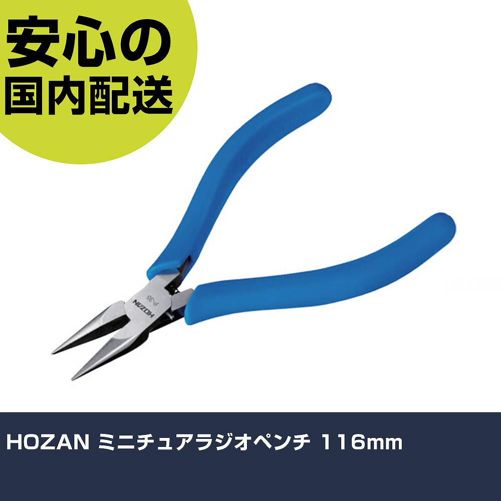 Other - HOZAN ミニチュアラジオペンチ 116mm P-35 工具 整備用 現場用 作業工具 高耐久 プロ用 使いやすい