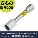 TONE プロテクター付インパクト用薄形ロングホイルナットソケット(自動車整備用) 対辺寸法21mm 4AP-21LLN 工具 整備用 現場用 作業工具 高耐久(4)
